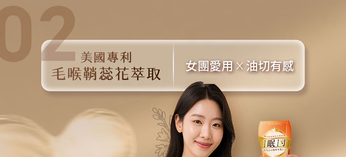 嚴萃生醫-懶人專利黑科技 一眠一寸-18