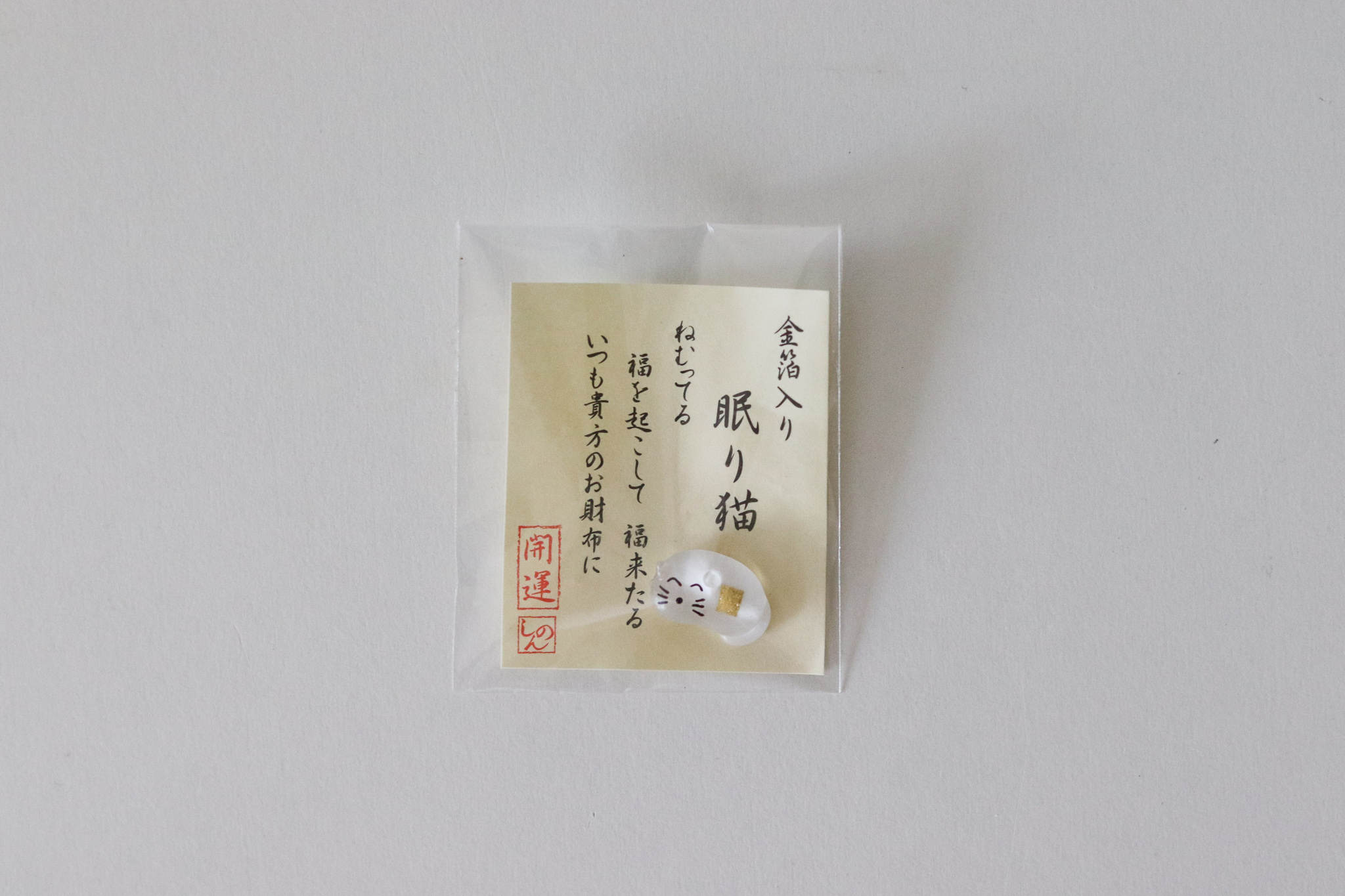 眠り貓 金箔開運小物 錢包御守 招財御守