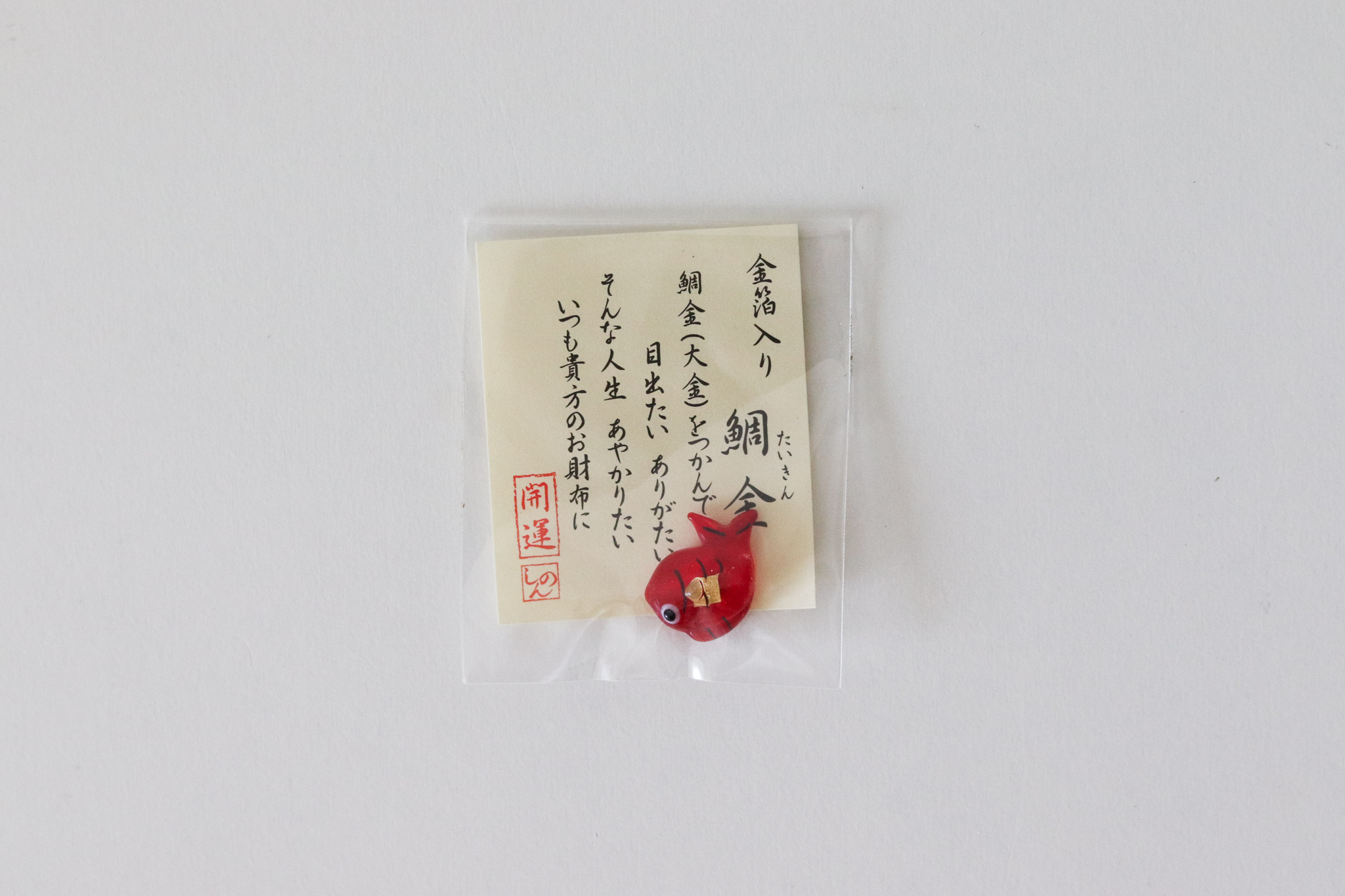 目出鯛 金箔開運小物 錢包御守 招財御守