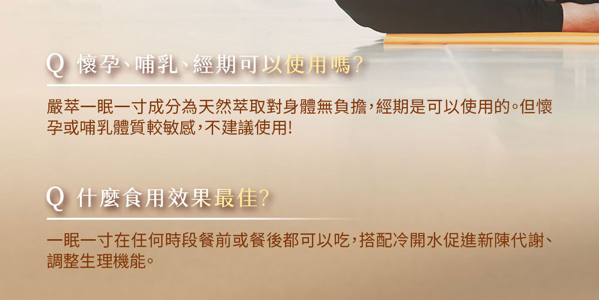 嚴萃生醫-懶人專利黑科技 一眠一寸-40