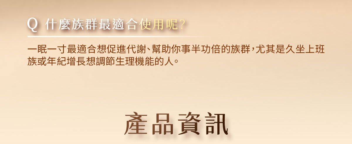 嚴萃生醫-懶人專利黑科技 一眠一寸-42