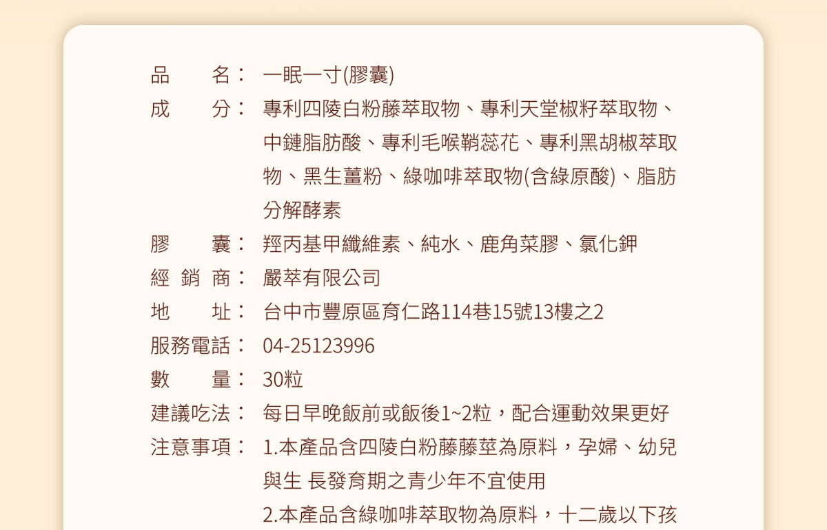 嚴萃生醫-懶人專利黑科技 一眠一寸-43