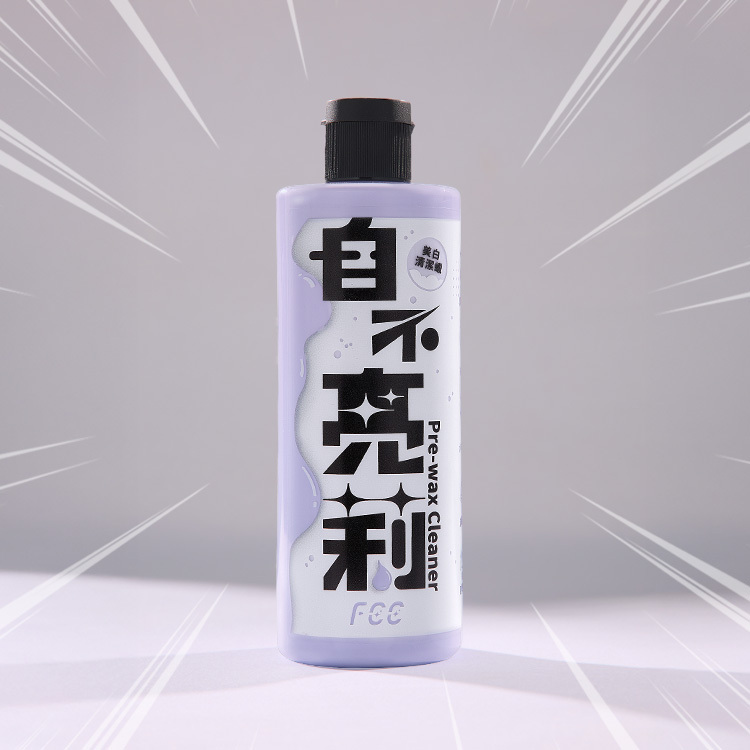 【自不亮莉】美白清潔蠟🔥限時組合優惠價🔥