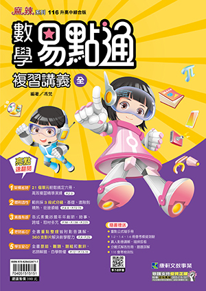 數學易點通複習講義(全)