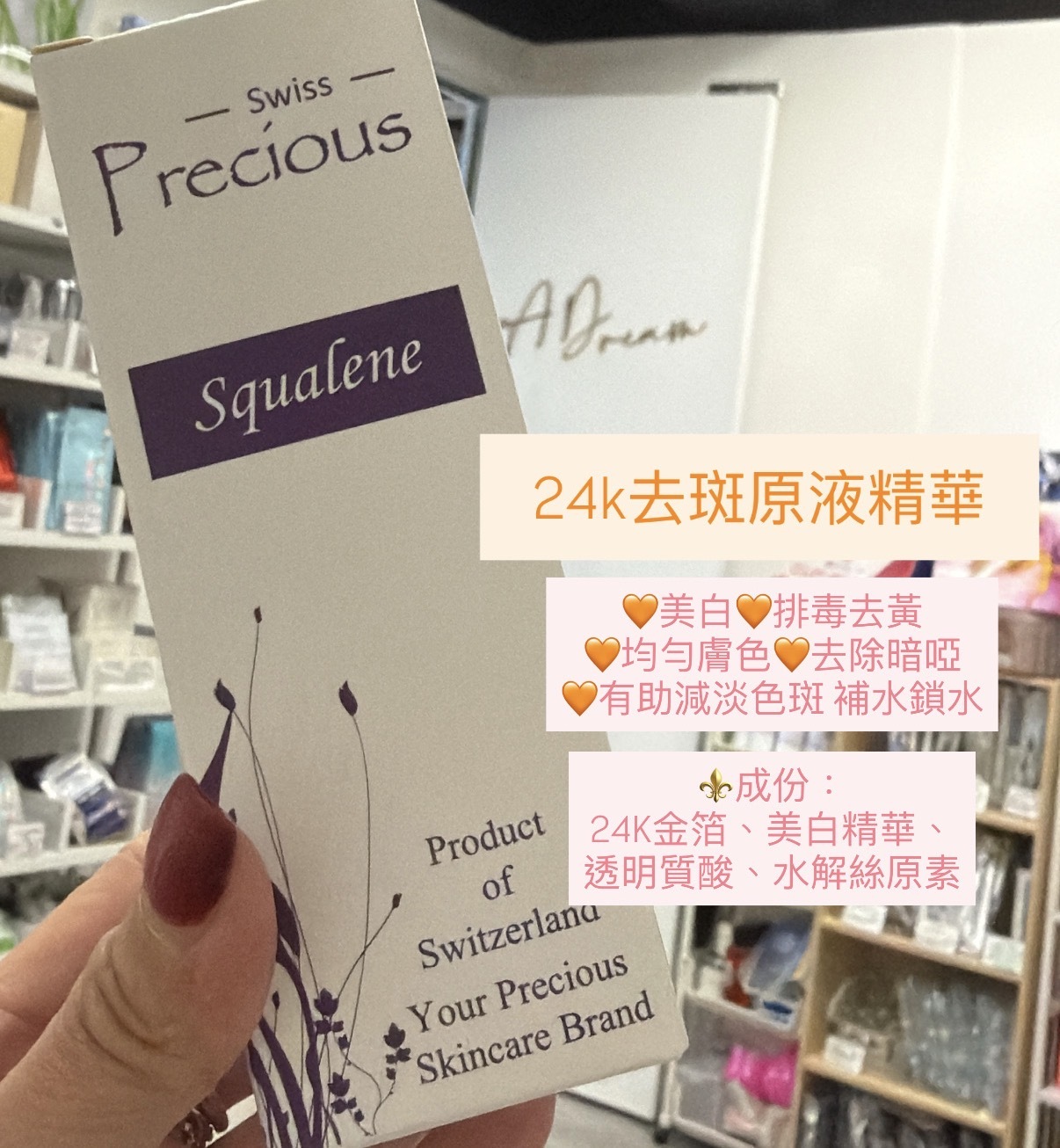 Swiss Precious Squalene 24K金箔去斑原液50ml