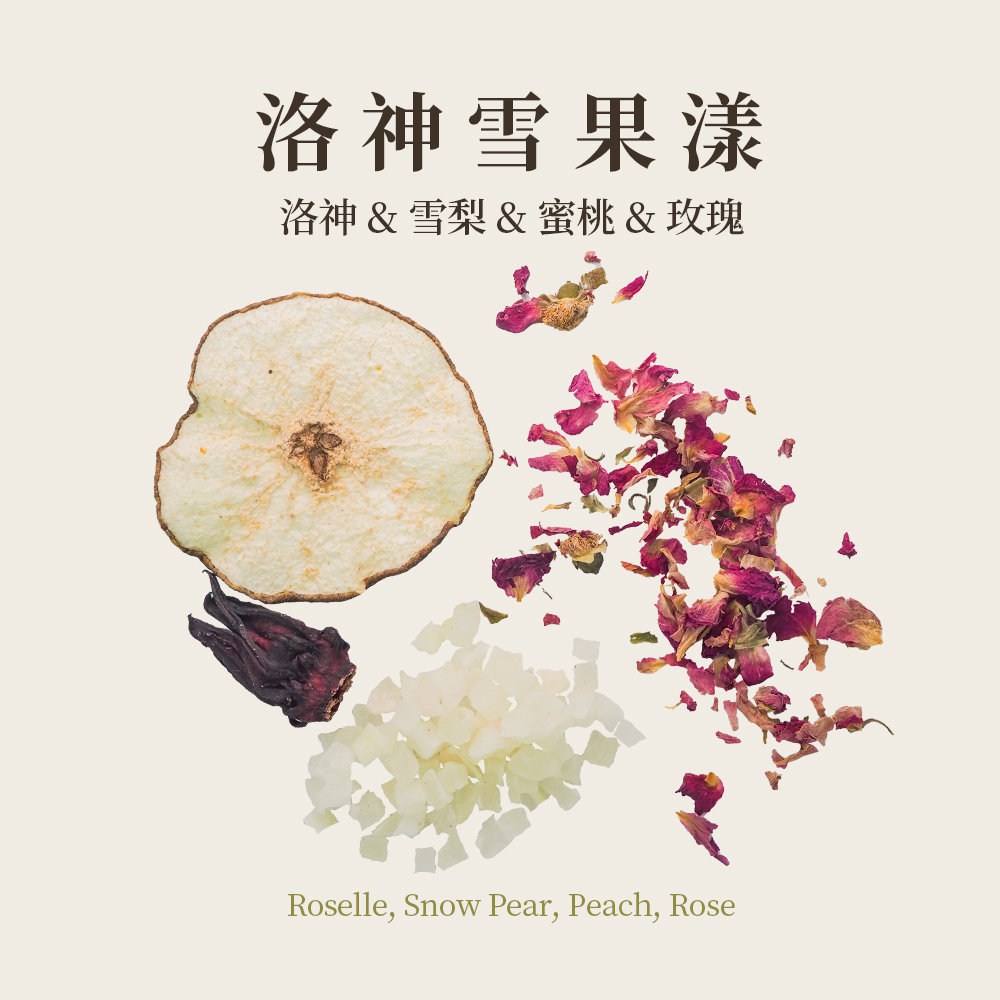 洛神雪果漾 15入