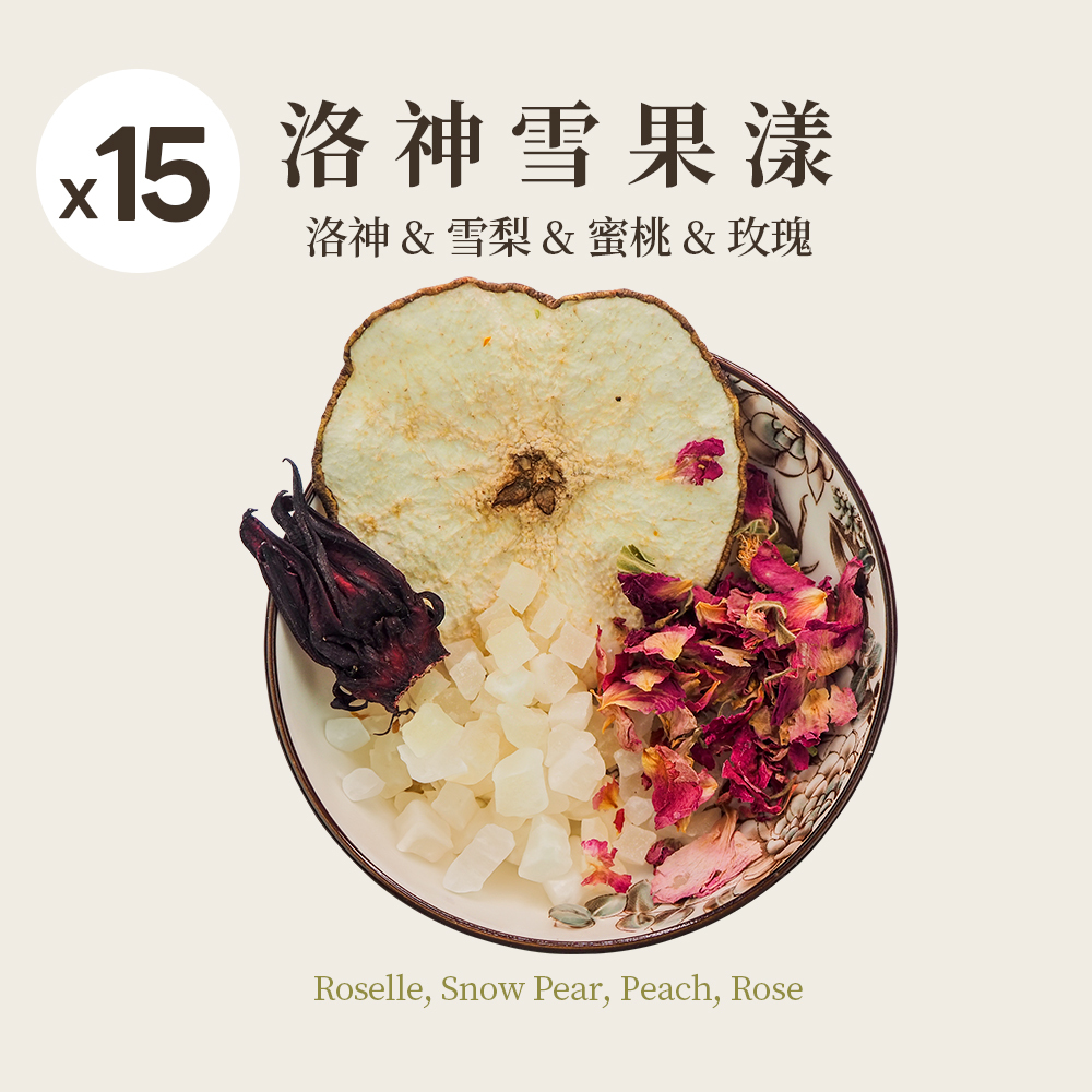 洛神雪果漾 15入