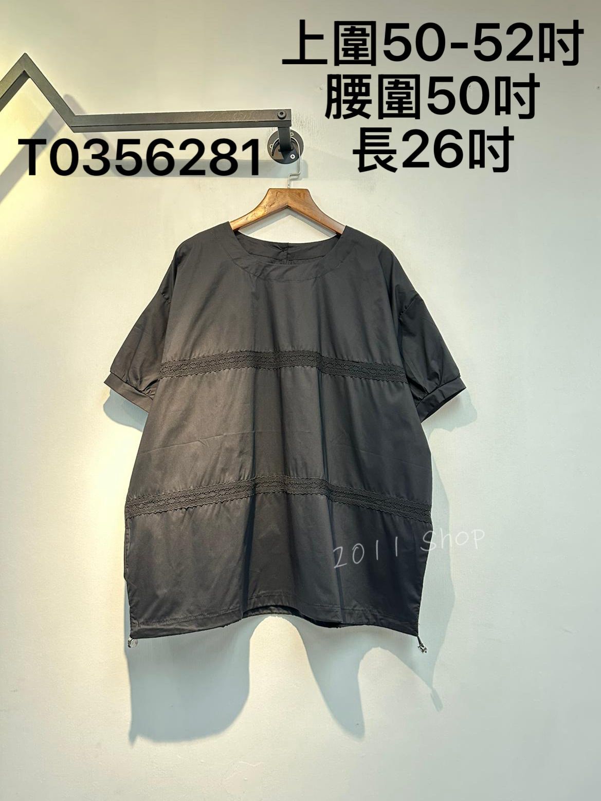 鏤空蕾絲拼接束繩TOP  上圍50-52吋 腰圍50吋 長26吋  T0356281