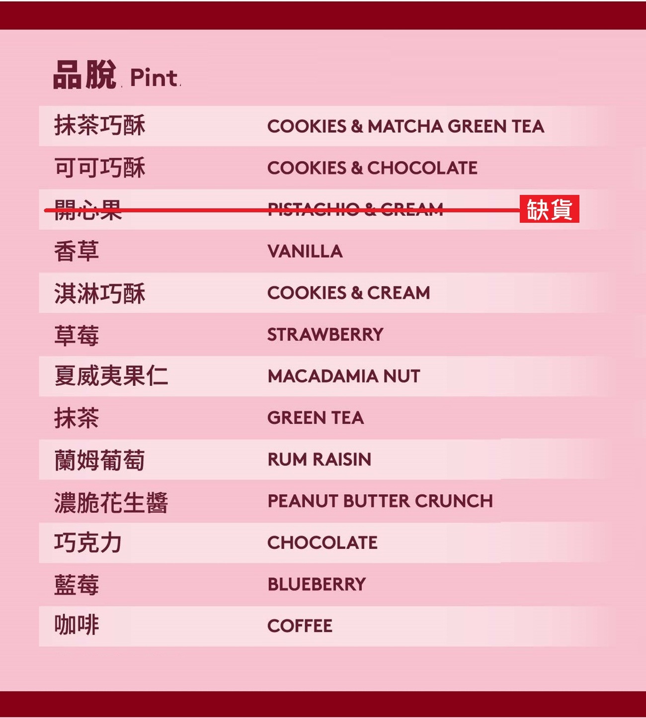 【網路商店限定】　冷凍宅配組合-品脫 4 入