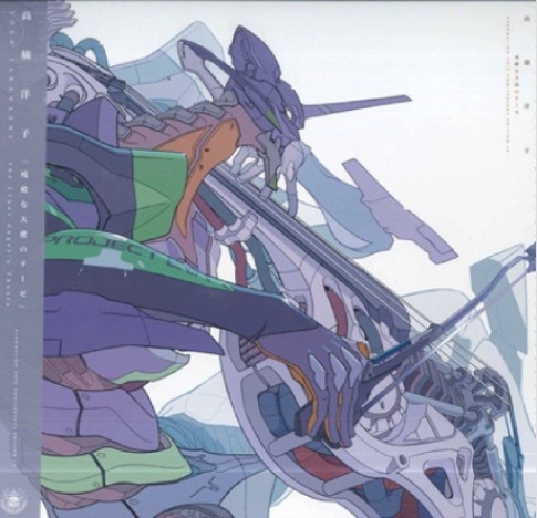 高橋洋子《残酷な天使のテーゼ EVANGELION 30th Anniversary Edition（通常盤） 》（LP）