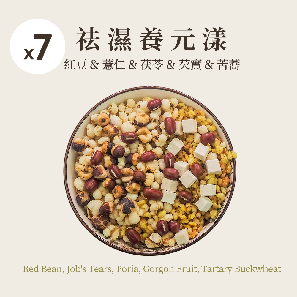 祛濕養元漾 7入