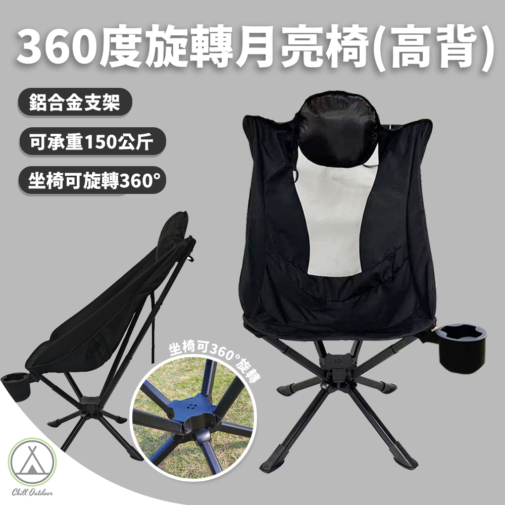 360度旋轉月亮椅 (高背)