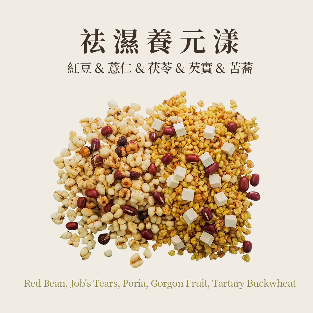 祛濕養元漾 15入