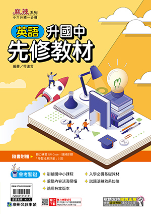 英語升國中先修教材