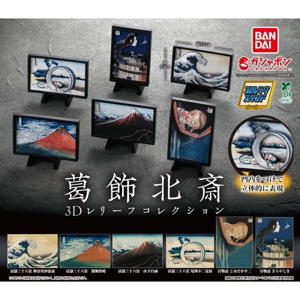Bandai Gashapon - Katsushika Hokusai 3D Relief Collection (Set of 6)