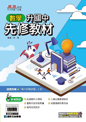 數學升國中先修教材