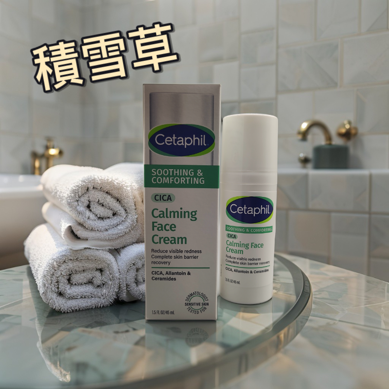舒特膚 Cetaphil 積雪草舒敏鎮靜面霜 45ml | 降紅修復、48小時長效保濕