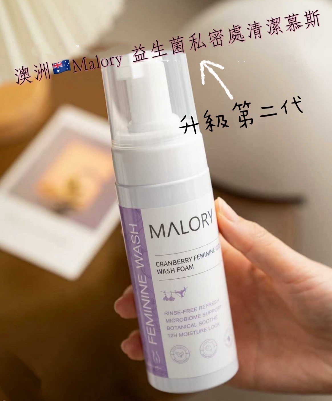 ✨ 澳洲🇦🇺MALORY 私密益生菌清潔慕斯（升級版）紫瓶150ml ✨