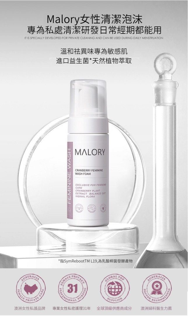 ✨ 澳洲🇦🇺MALORY 私密益生菌清潔慕斯（升級版）紫瓶150ml ✨