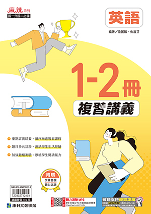 1-2複習講義英語