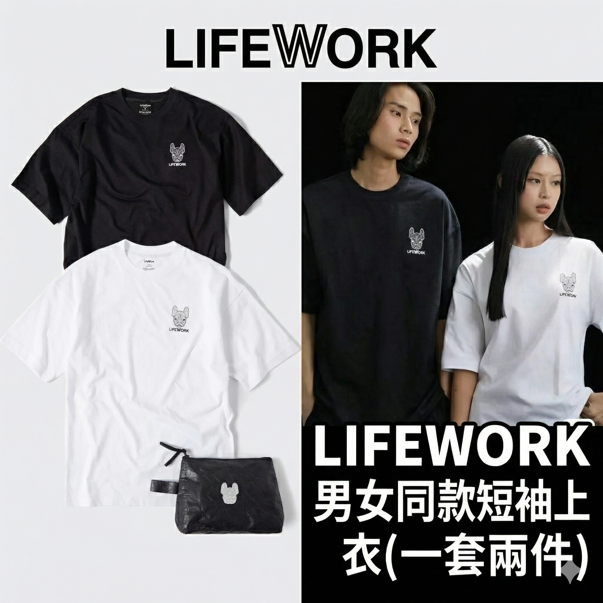 【直播】LIFEWORK LX041374 男女同款短袖上衣(一套兩件)(LW265TS901)
