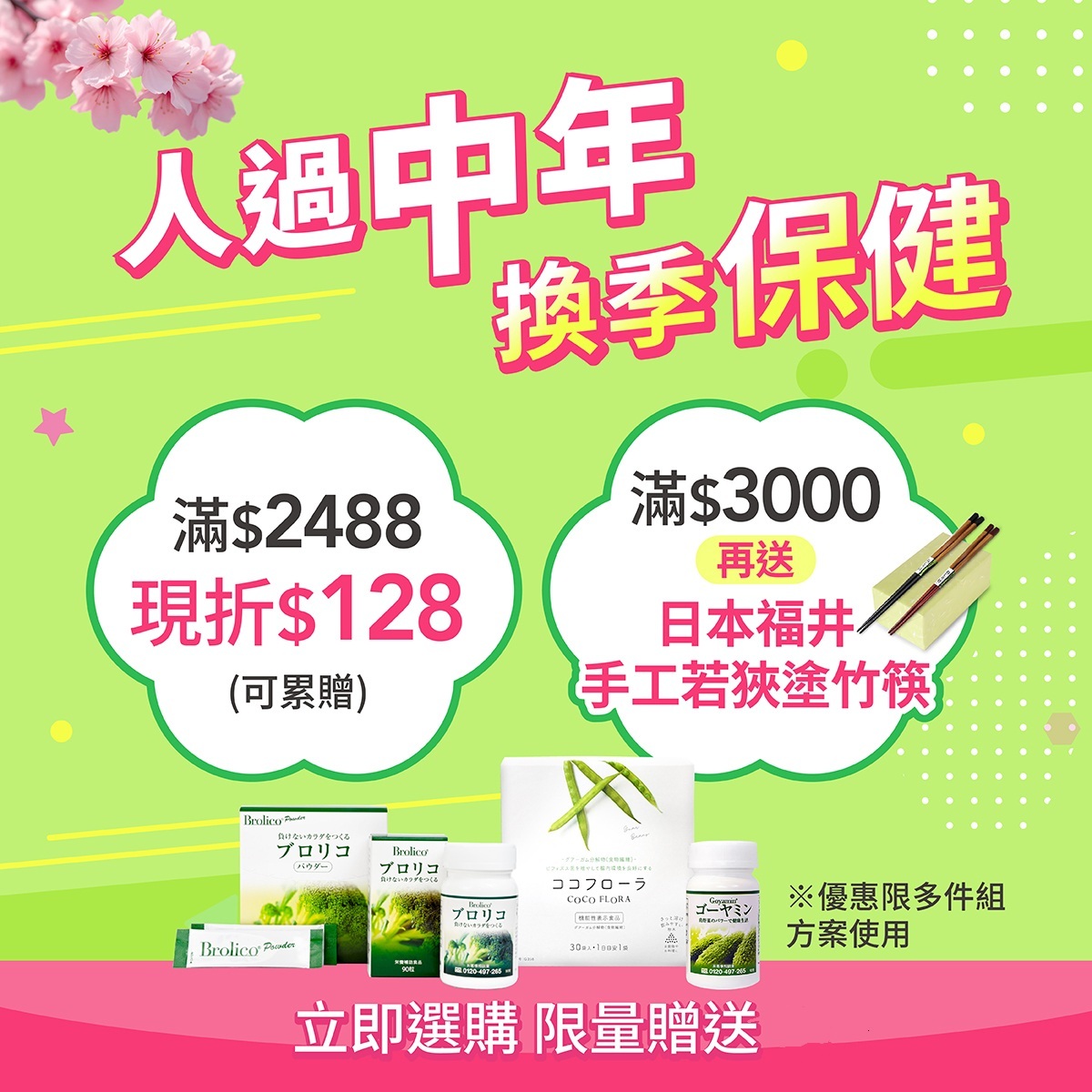 【多件優惠5折起】 COCOFLORA 口口纖 關華豆膠益生元多件組