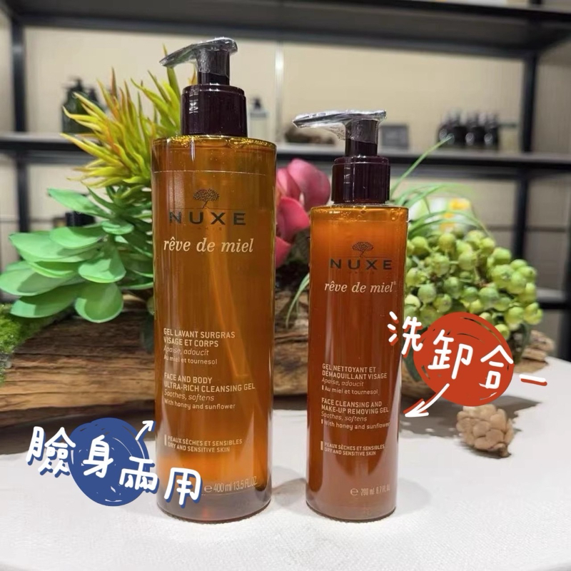 NUXE 巴黎歐樹 槐花蜜系列