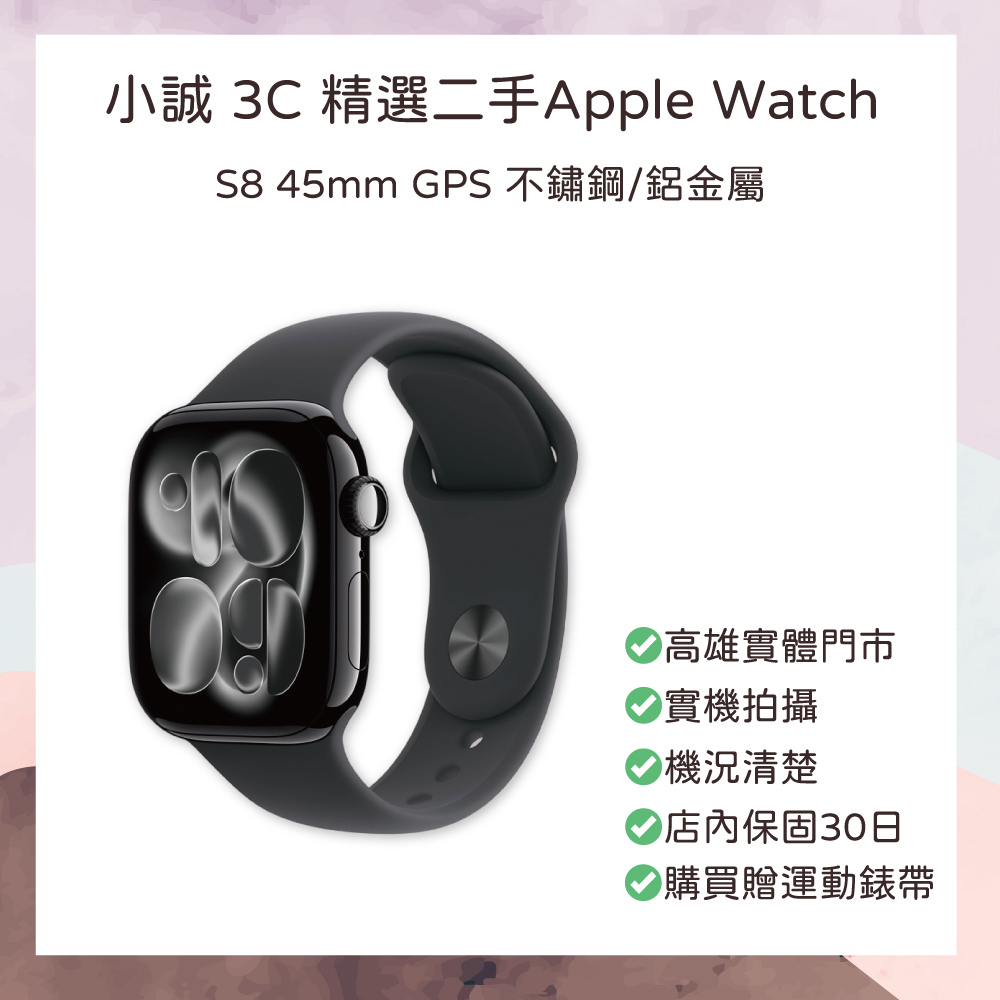 【二手良品】Apple Watch Series 7｜45mm｜GPS鋁金屬