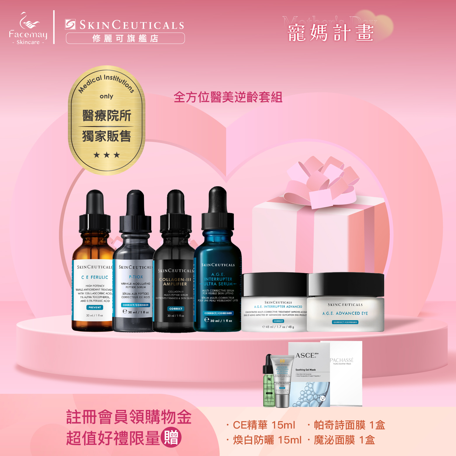 【全方位醫美逆齡套組】修麗可AGE極效賦活緊緻精華+三重原生膠原彈嫩精華(醫療院所獨家)+超濃度CE緊緻修護抗氧化精華+AGE普拉斯鏈活膚緊緻霜+P-TIOX超胜肽抗皺極光精華+AGE普拉斯鏈彈潤緊緻眼霜(醫療院所獨家)