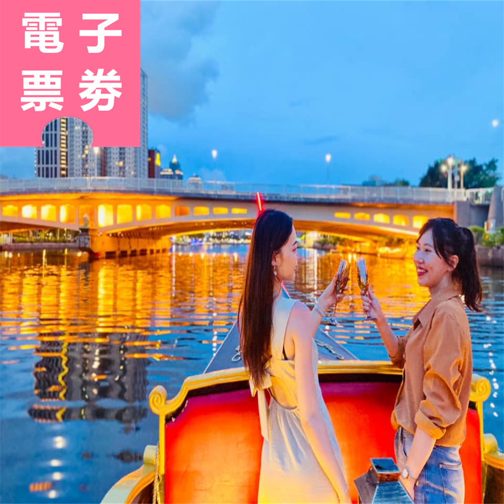 【電子票劵】高雄｜愛河貢多拉船+餐飲抵用券$200三選一(永心浮島/浪際/永心鳳茶）Ⓕ