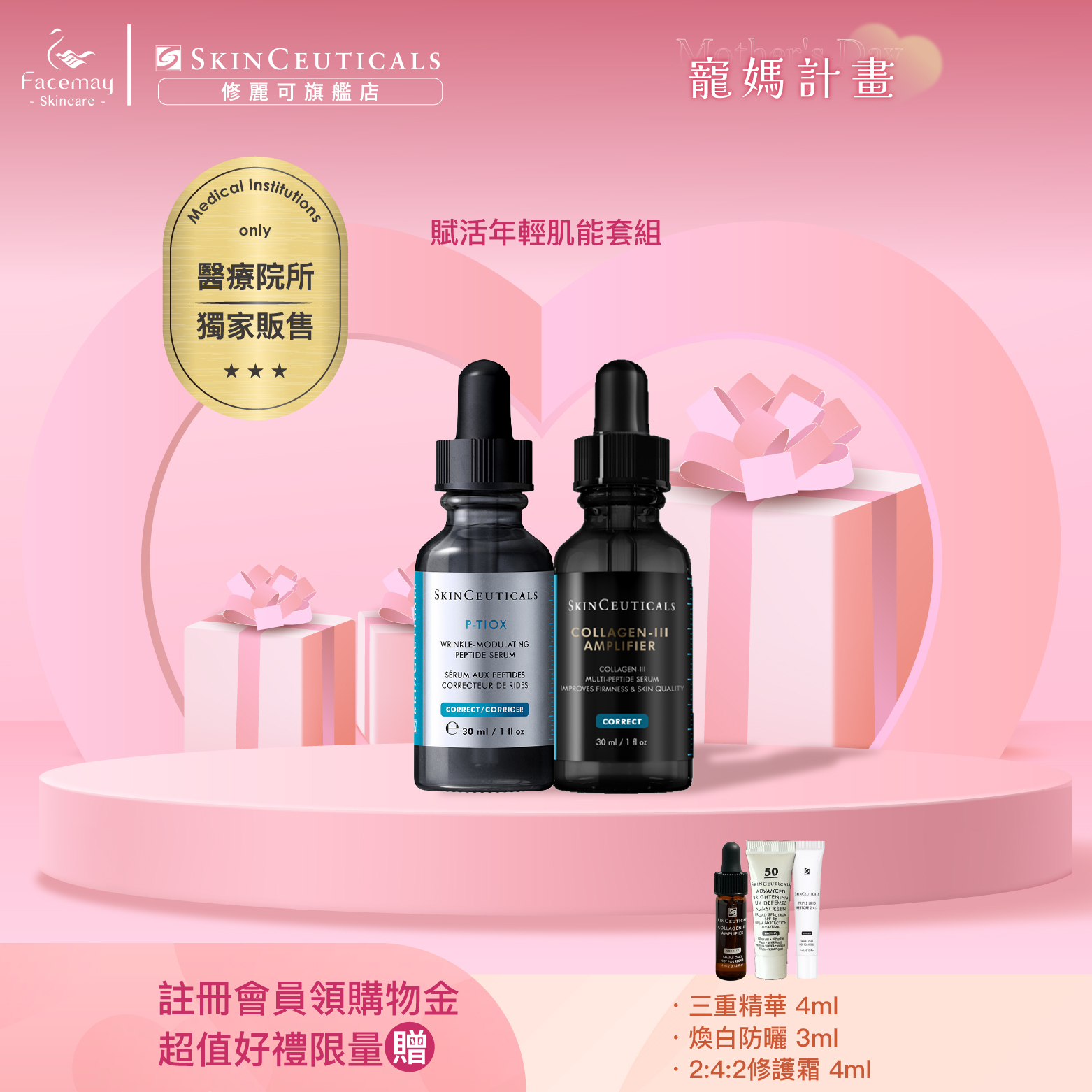 【賦活年輕肌能套組】修麗可P-TIOX超胜肽抗皺極光精華+三重原生膠原彈嫩精華(醫療院所獨家)