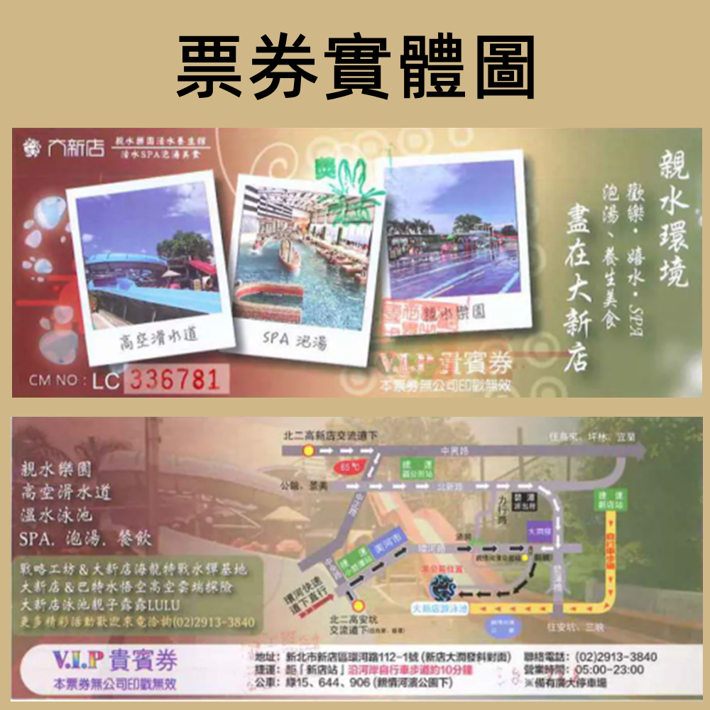 【新店】大新店游泳池 單人入場門票