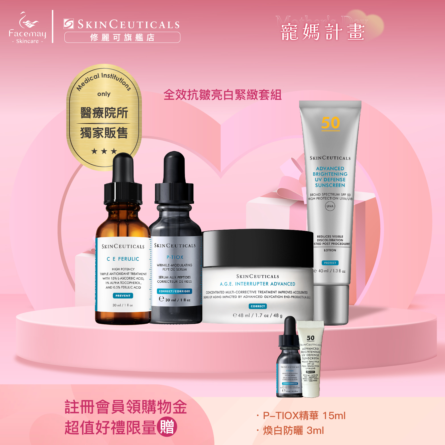 【全效抗皺亮白緊緻套組】P-TIOX超胜肽抗皺極光精華 +超濃度CE緊緻修護抗氧化精華+AGE普拉斯鏈活膚緊緻霜+極致煥白防曬隔離乳SPF50 PA++++(醫療院所獨家)