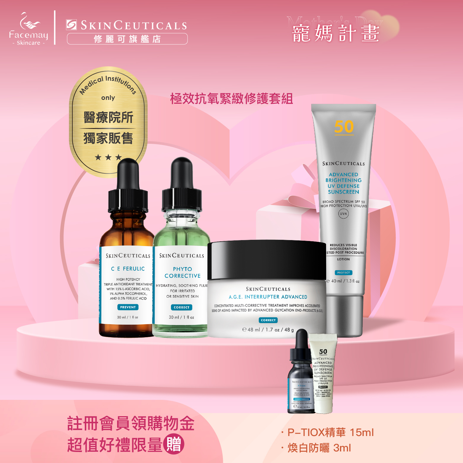 【極效抗氧緊緻修護套組】修麗可超濃度CE緊緻修護抗氧化精華+植萃極速舒緩色修精華+AGE普拉斯鏈活膚緊緻霜+ 極致煥白防曬隔離乳SPF50 PA++++(醫療院所獨家)