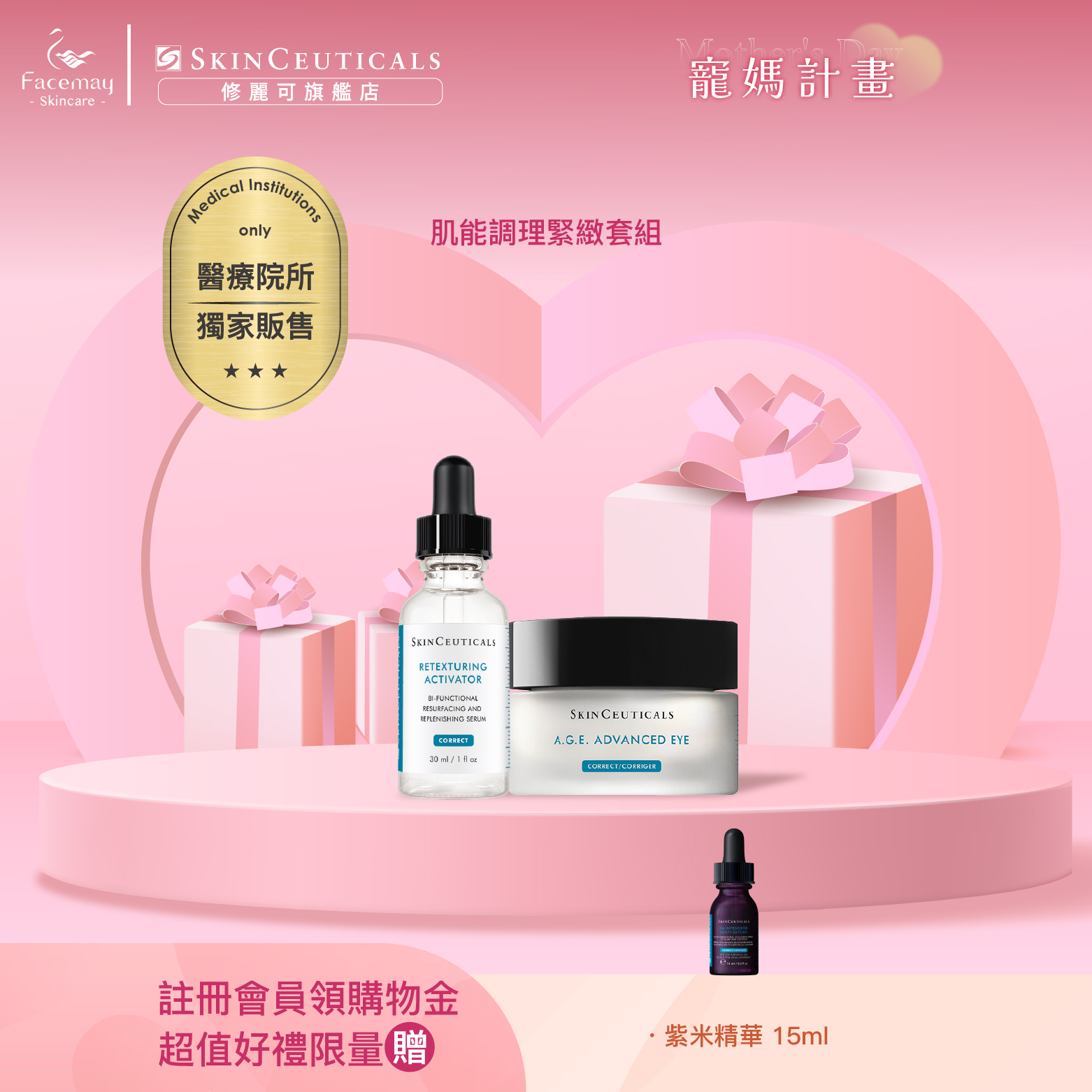 【肌能調理緊緻套組】修麗可AGE普拉斯鏈彈潤緊緻眼霜 (醫療院所獨家)+活化調理嫩膚精華(醫療院所獨家)