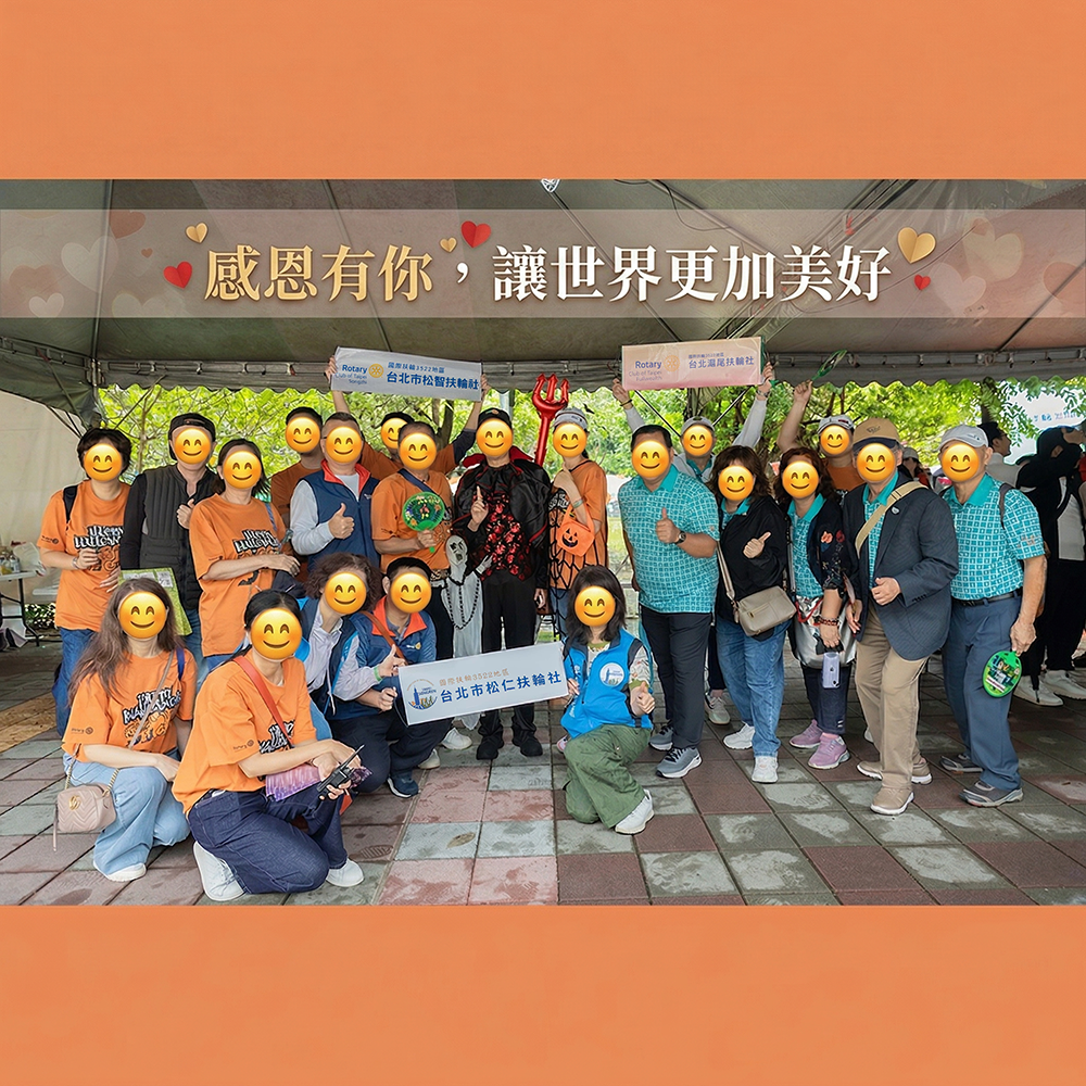 國際扶輪與滋立攜手合作 團隊精神