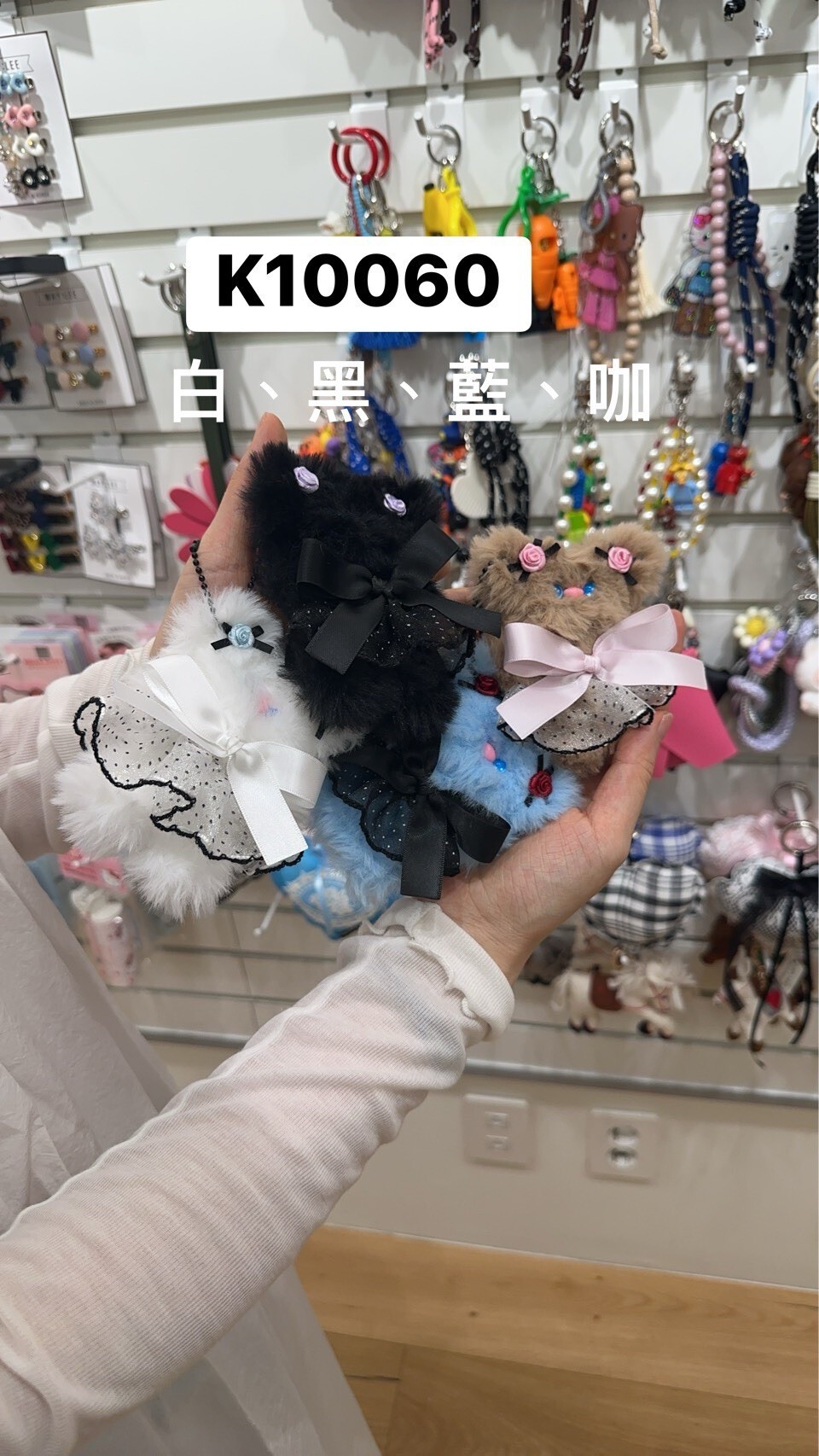 K10060點點毛毛小熊吊飾(黑'白'藍'咖)