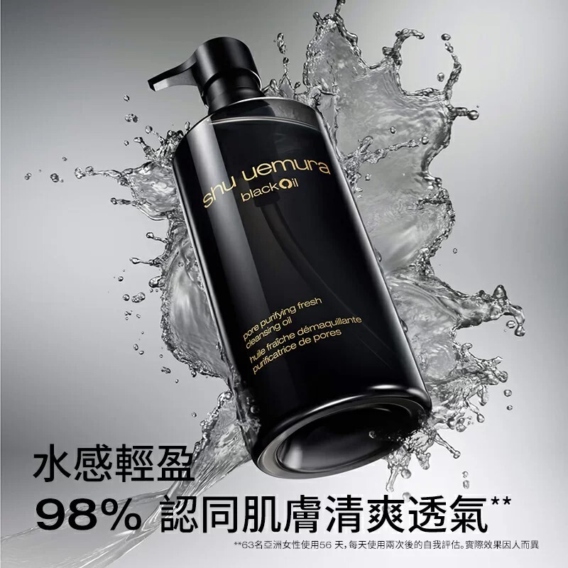 Shu Uemura BlackOil 煥顏臻黑潔顏油450ml | 控油去黑頭收毛孔卸妝油