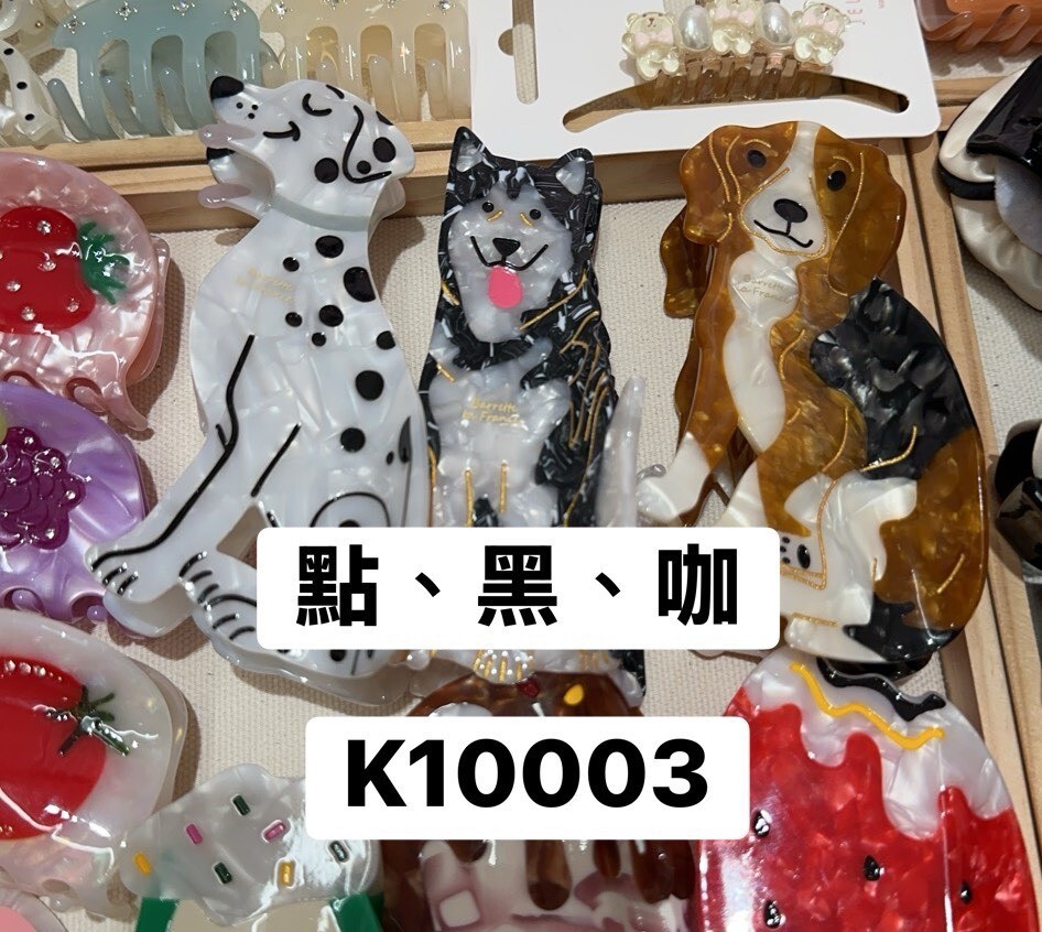 K10003大隻狗狗大抓夾(點'黑'咖)