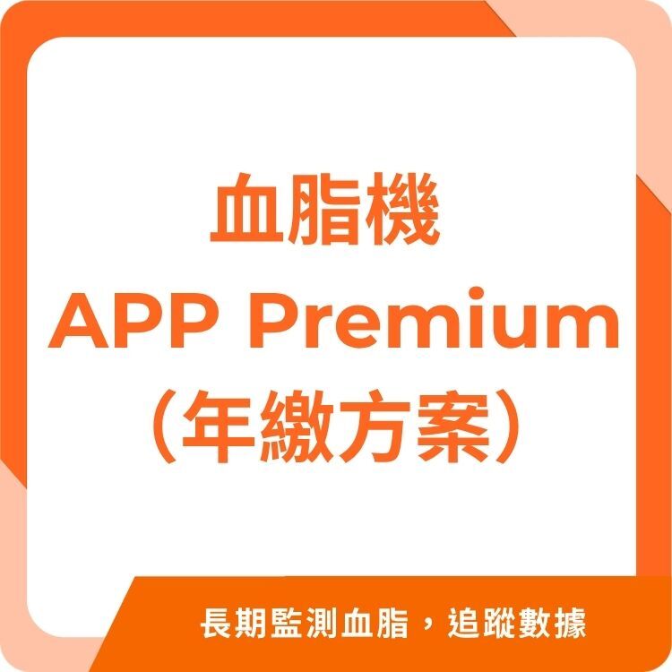 PixoTest Vision 安必測血脂檢測系統 APP Premium （年繳）