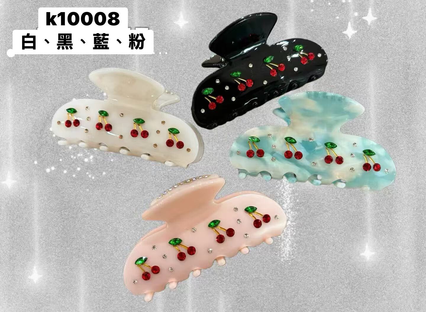 K10008帶鑽櫻桃中抓夾(藍'白'粉'黑)