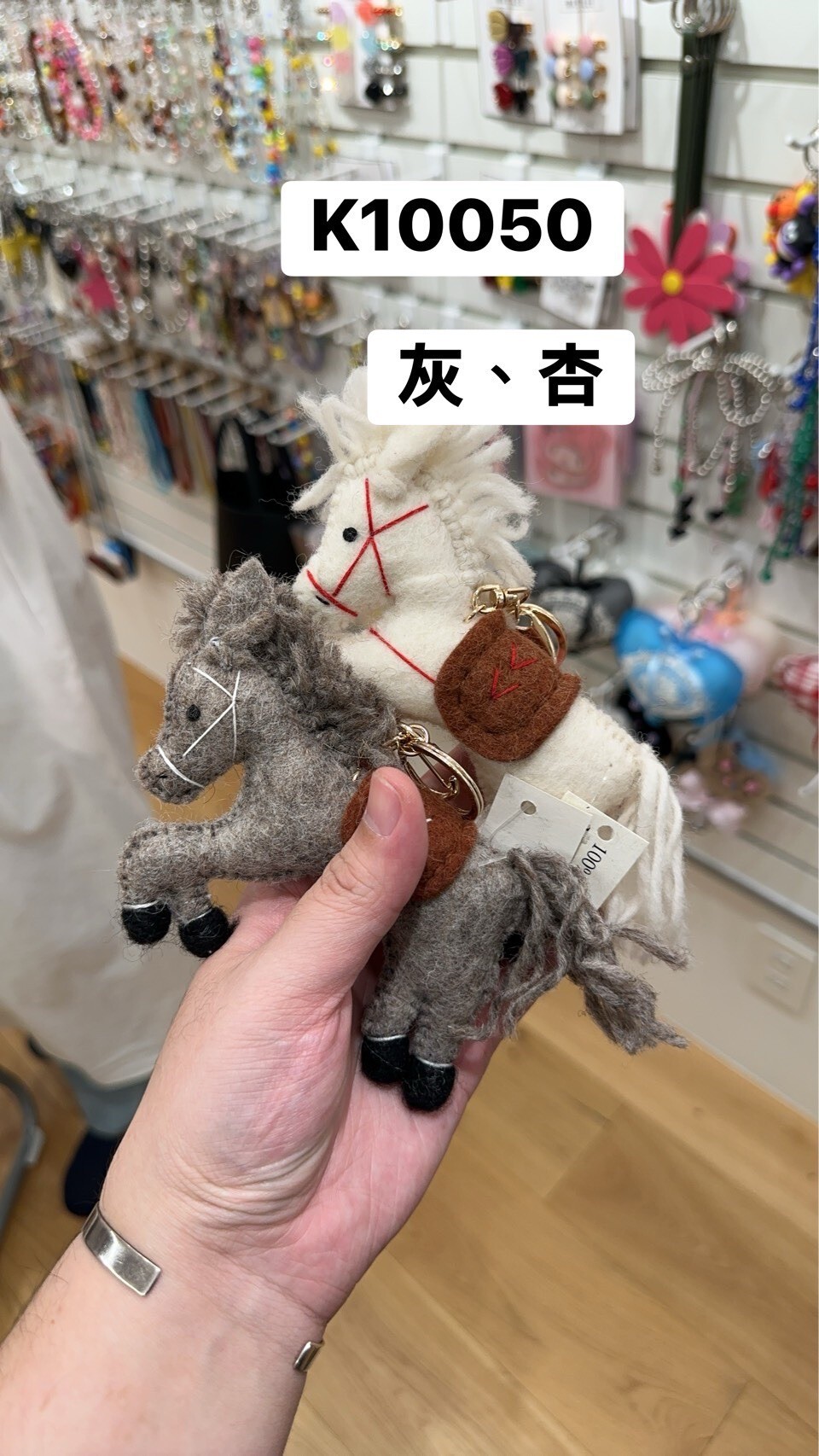 K10050小馬吊飾(灰'杏)