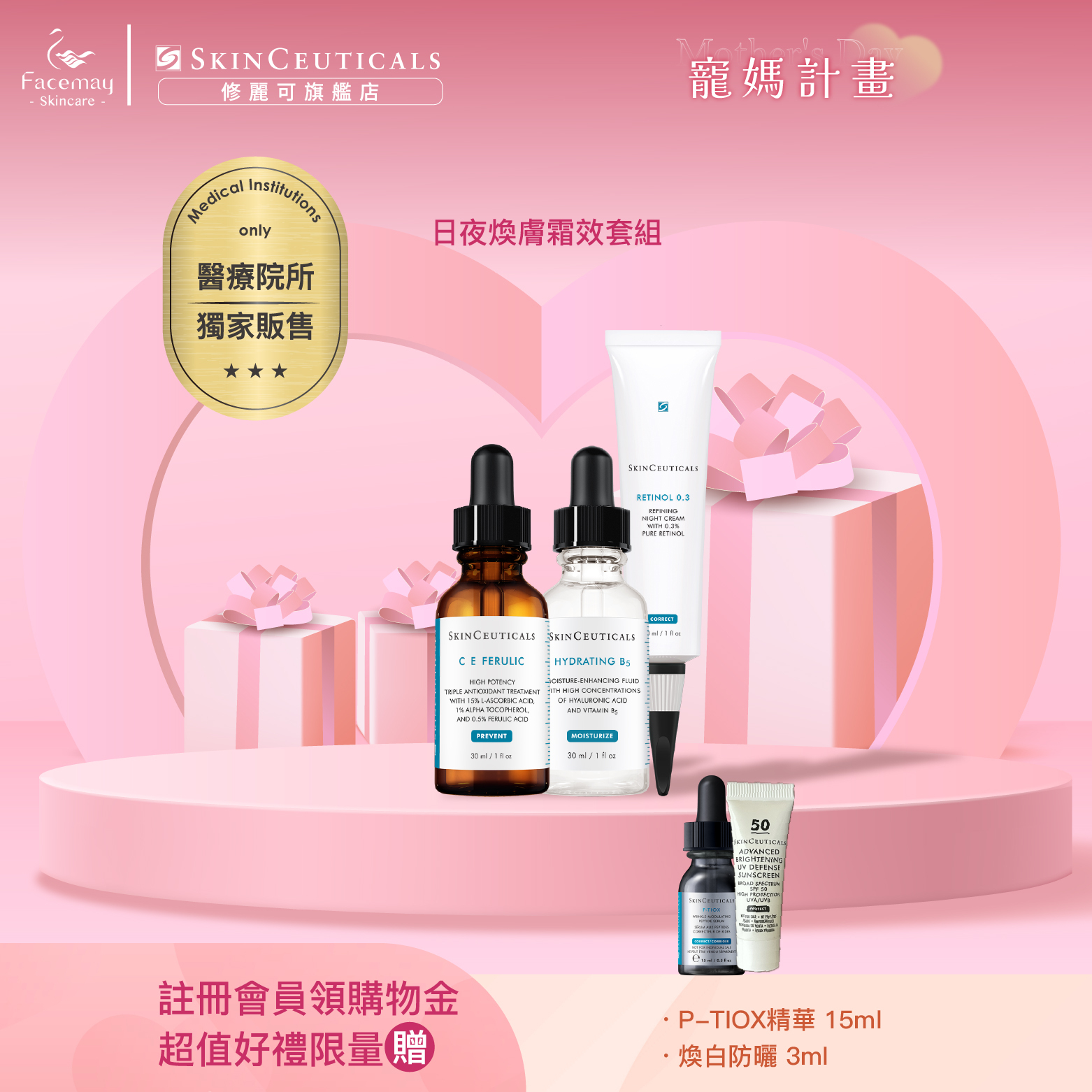 【日夜煥膚霜效套組】修麗可超濃度CE緊緻修護抗氧化精華+0.3A醇抗痕新生精華乳+維他命B5密集保濕精華