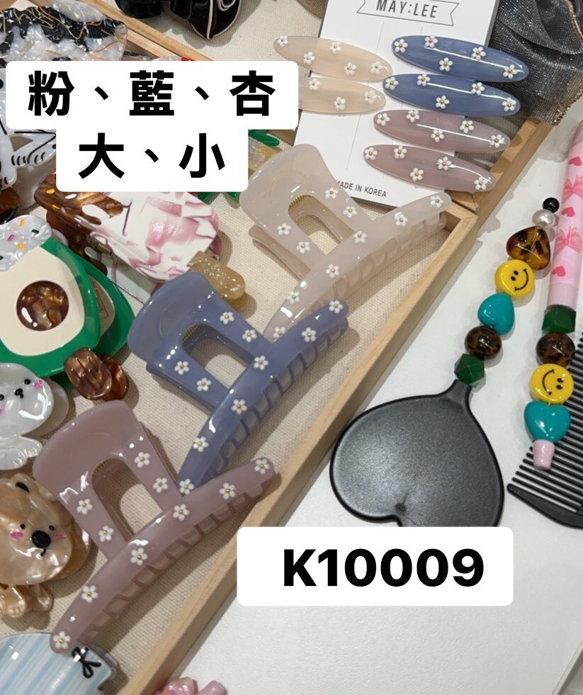 K10009滿版花花夾(杏'藍'粉)(大'小)