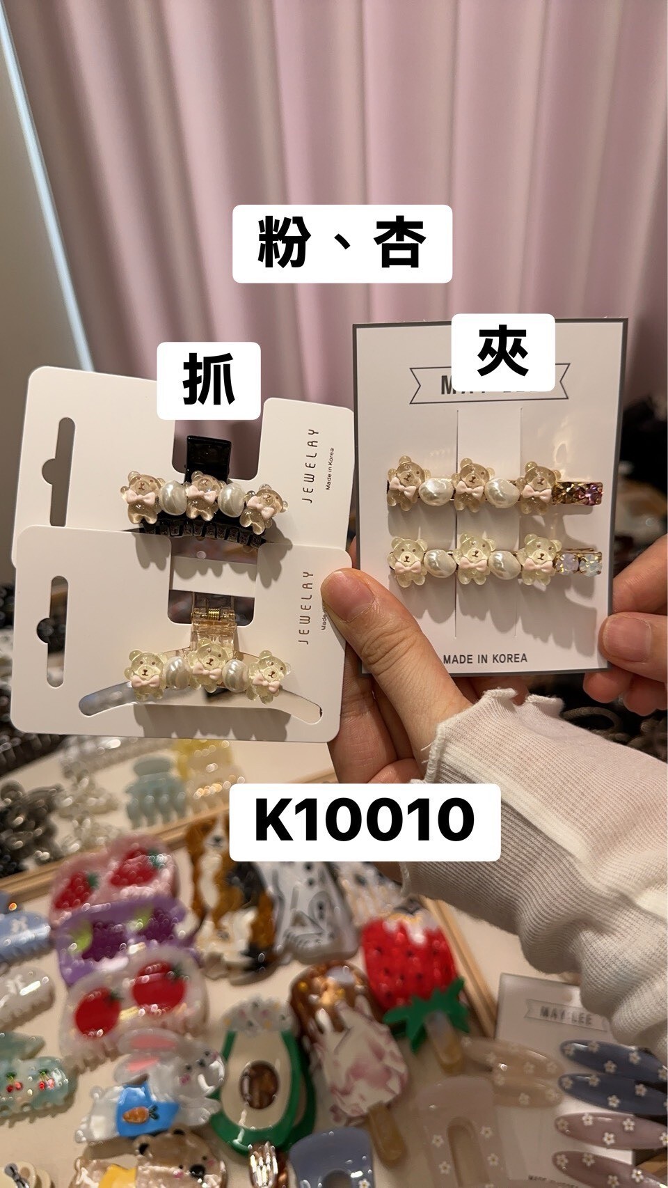K10010立體熊熊夾子(夾'抓)(粉'杏)