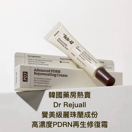 現 貨｜韓國藥房熱賣 新版增量 Dr Rejuall醫美級麗珠蘭成份高濃度PDRN再生修復霜 – 30ml