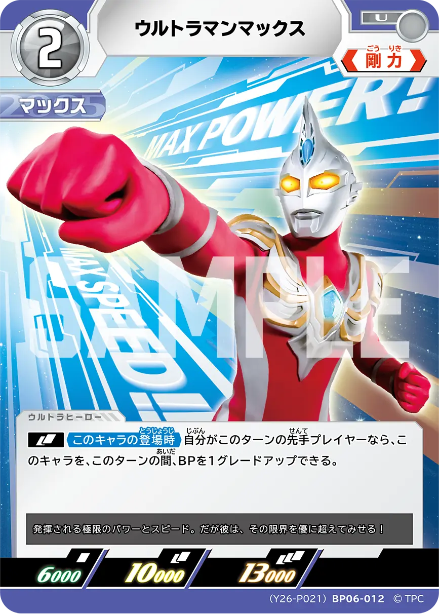 Ultraman PRカード -   (Y26-P021)BP06-012 ウルトラマンマックス U