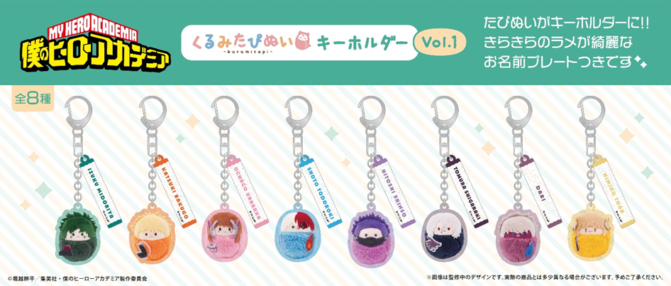 「ACG.GO」「預購」我的英雄學院 Kurumi Tapi-nui Key Chain Vol. 1 BOX