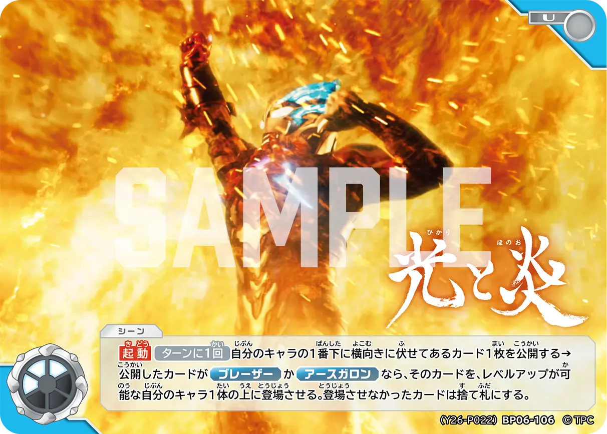 Ultraman PRカード - (Y26-P022)BP06-106 光と炎 U