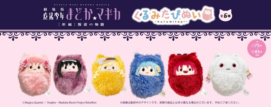 「ACG.GO」「預購」劇場版 魔法少女小圓 新編 叛逆の物語 Kurumi Tapi-nui Plush BOX